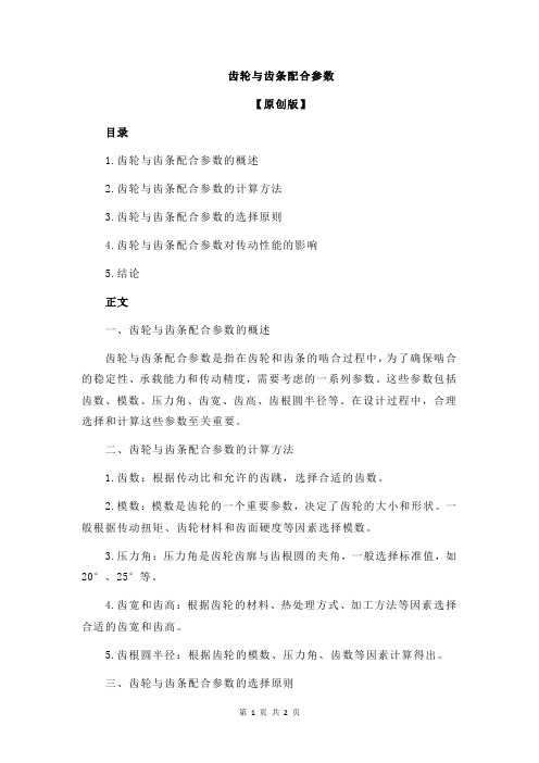 齿轮与齿条配合参数