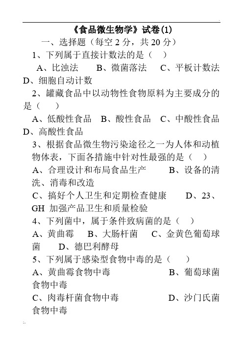 大二下学期《食品微生物学》试卷答案2