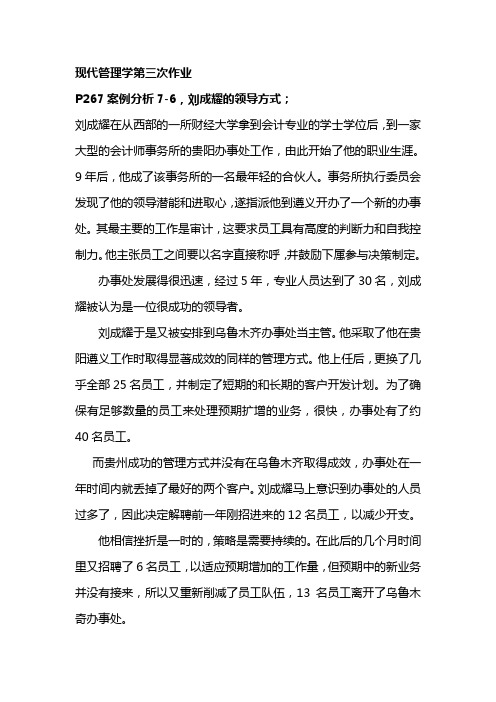 交大现代管理学第三次作业