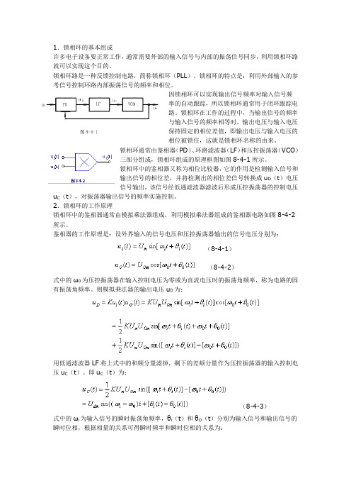 PLL原理