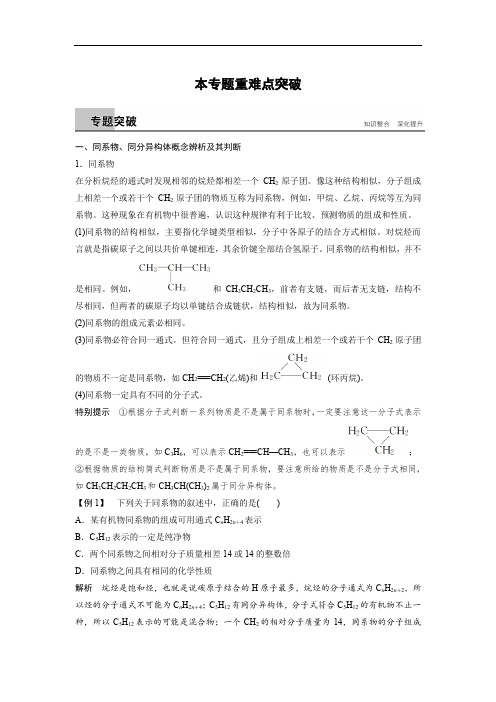 2017-2018学年同步学习讲义之苏教浙江专版必修2 专题3