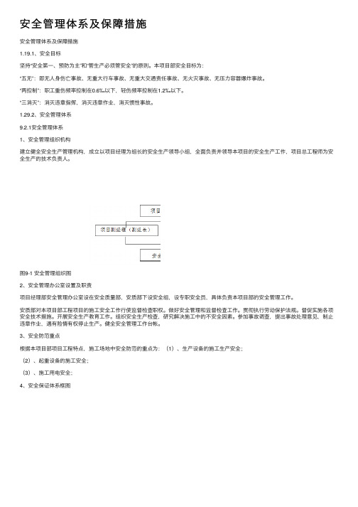 安全管理体系及保障措施