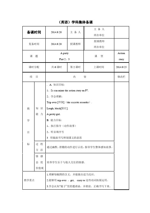 英语五年级上joinin版Unit5教案