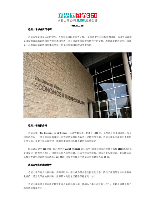 悉尼大学毕业回国考研