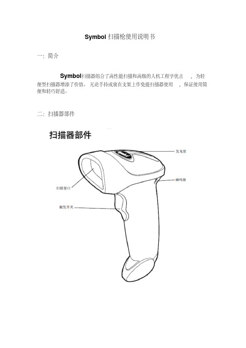 SYMBOL扫描枪使用说明书