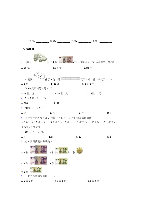 【好题】北师大版【三套卷】小学数学一年级下册第五单元经典题(含答案)