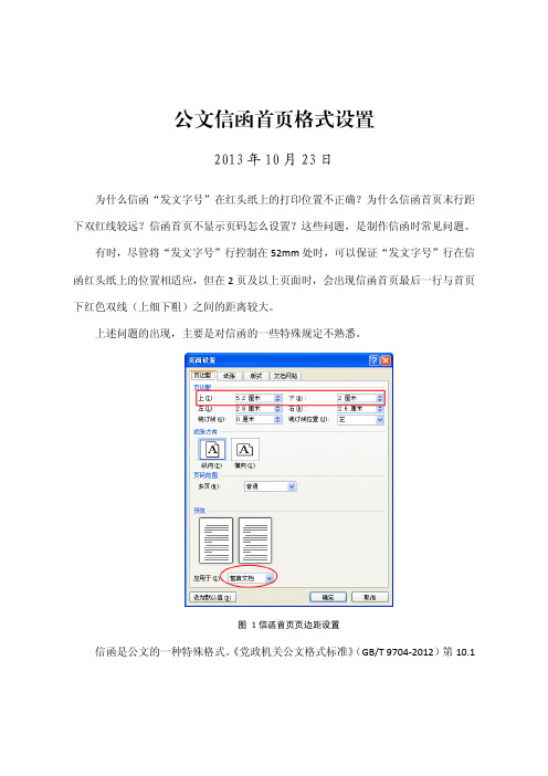 公文信函首页格式设置