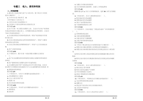 2020年初级会计实务考试 第08讲 收入、费用和利润