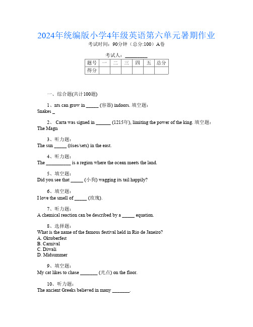 2024年统编版小学4年级第2次英语第六单元暑期作业