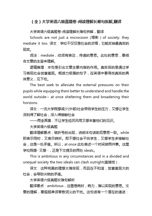 （全）大学英语六级真题卷-阅读理解长难句拆解,翻译