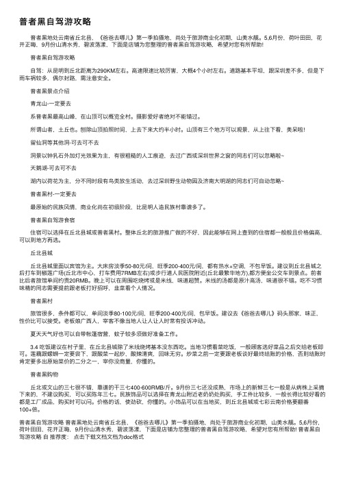 普者黑自驾游攻略