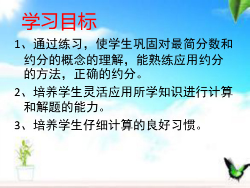 4.4约分练习课课件数学五年级下册共14张PPT人教版