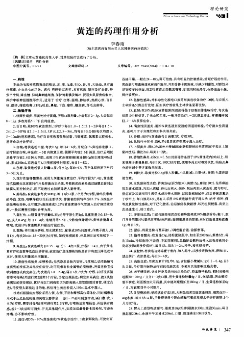 黄连的药理作用分析