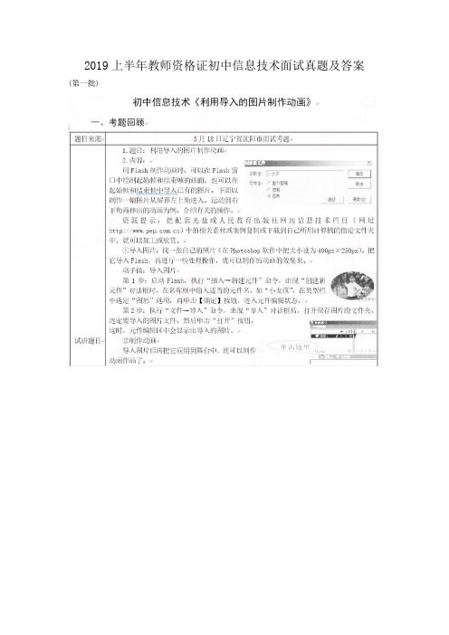 2019上半年教师资格证初中信息技术面试真题及答案