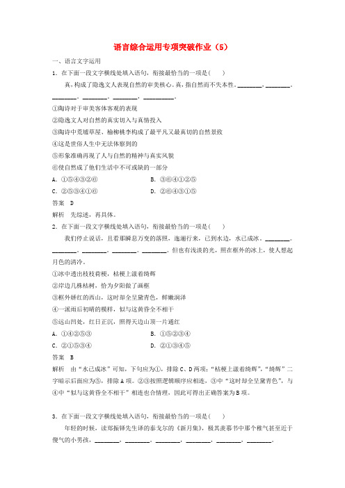 (江苏专用)2019届高三语文二轮复习语言综合运用专项突破作业：(5)