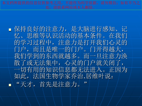 中学生如何进行注意力的训练心理健康教育主题讲座培训课件