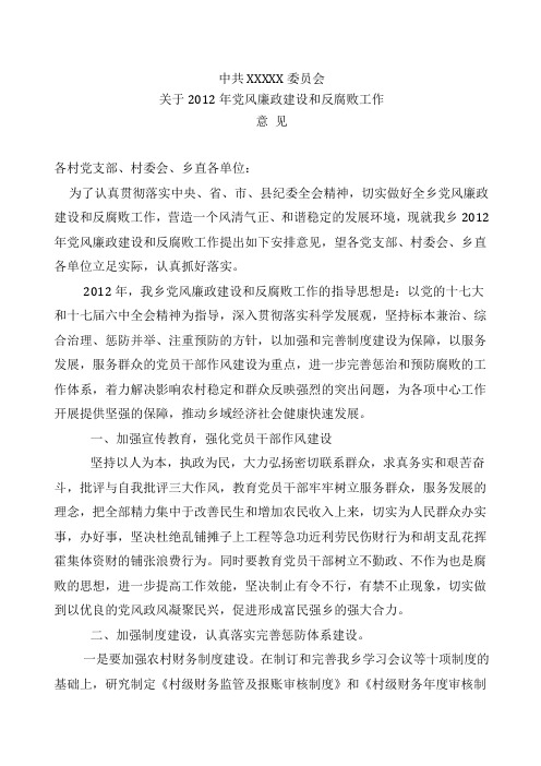 2012年党风廉政建设和反腐败工作