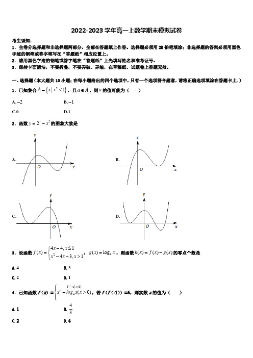 山西省运城市景胜中学2022-2023学年高一数学第一学期期末统考模拟试题含解析