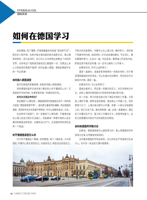 如何在德国学习