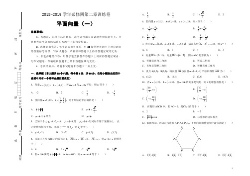 人教版高中数学必修4第二章单元测试(一)- Word版含答案
