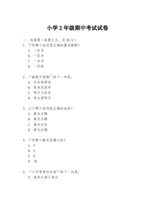 小学2年级期中考试试卷