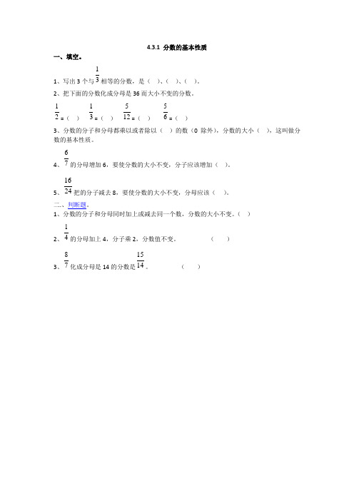 人教版五下数学4.3.1 分数的基本性质公开课课件教案