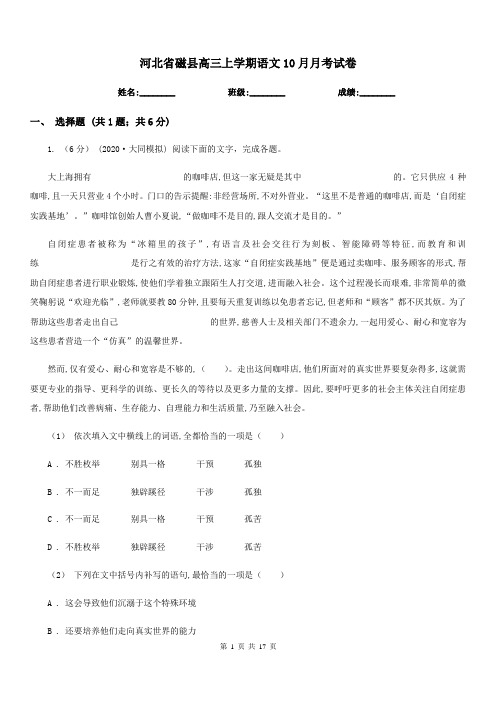 河北省磁县高三上学期语文10月月考试卷