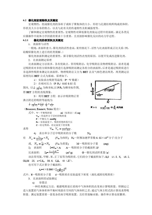 催化剂宏观性及其测定