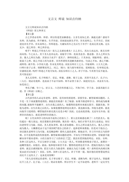 文言文 师说 知识点归纳