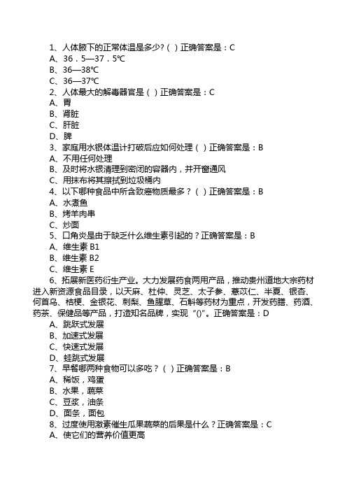 贵州百万公众网络学习工程活动大健康主题答题答案大全共410页