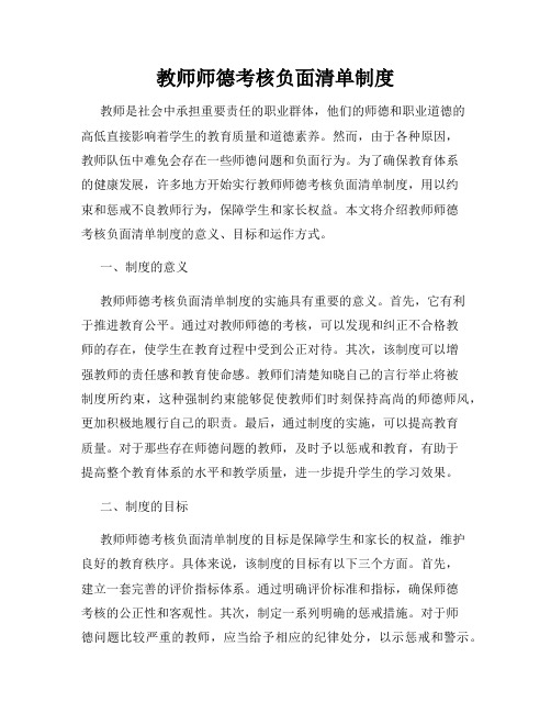 教师师德考核负面清单制度