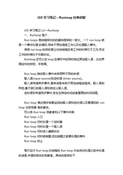 iOS学习笔记—Runloop经典讲解