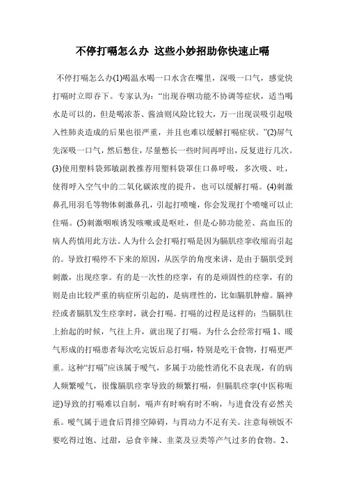 不停打嗝怎么办 这些小妙招助你快速止嗝