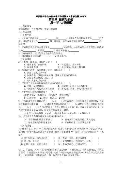 上海市初中生命科学学习与训练3 4章修改稿