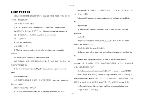 公司简介常用英语句型