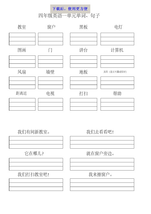 MK_四年级上册英语1-6单元单词、句子听写