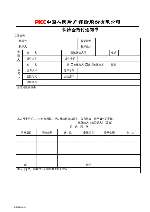 保险金给付通知书【模板】