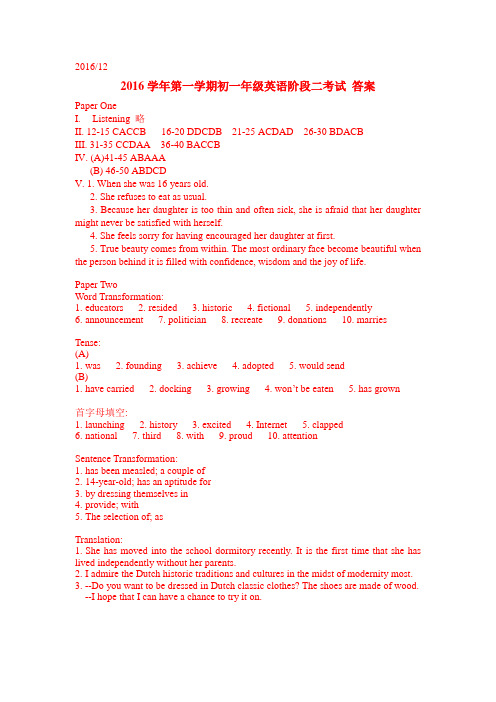2016学年上外附中第一学期初一年级12月月考 答案