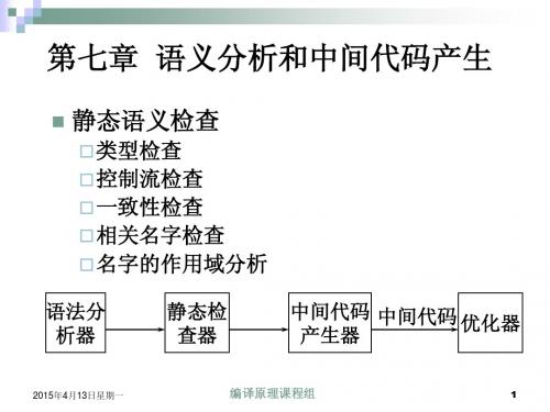 编译原理7