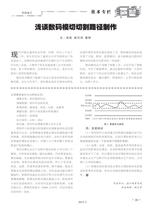 浅谈数码模切切割路径制作