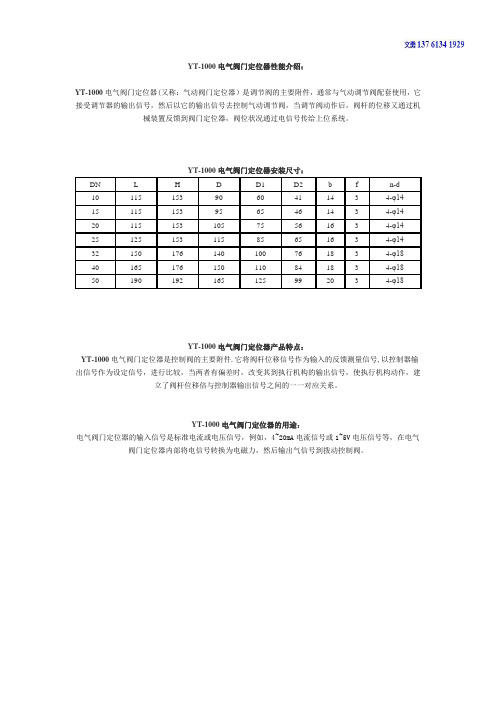 YT-1000电气阀门定位器