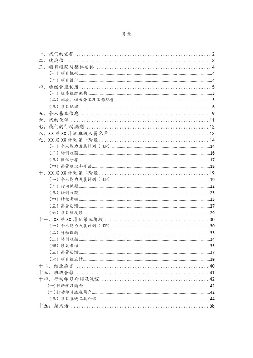 人才培养项目-学员手册(样板)中层干部