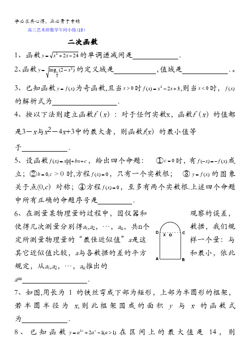 江苏省沭阳县建陵高级中学2016届高三艺术班数学午间小练15 含答案