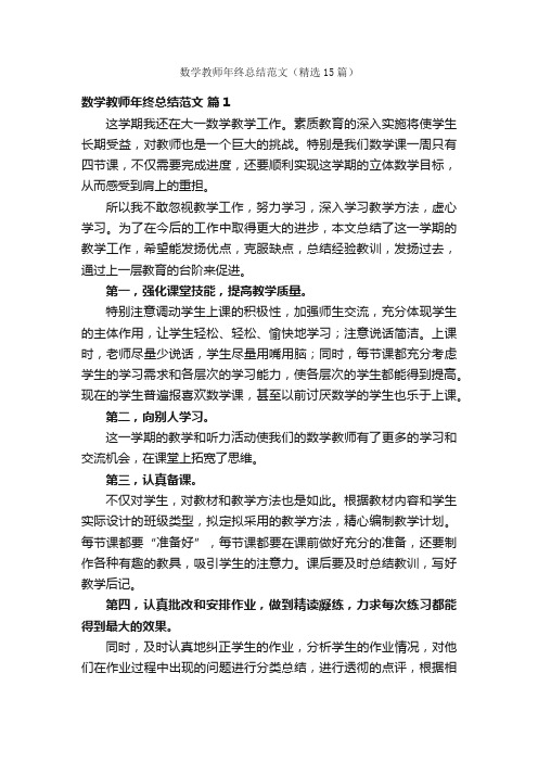 数学教师年终总结范文（精选15篇）