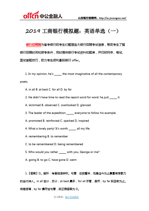 2019工商银行模拟题:英语单选(一)