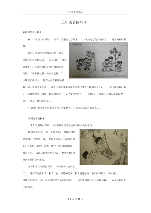 (完整)小学二年级看图写话全集(图文).docx