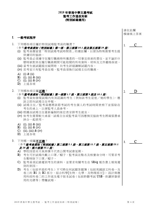 2019年香港中学文凭考试监考工作温故知新