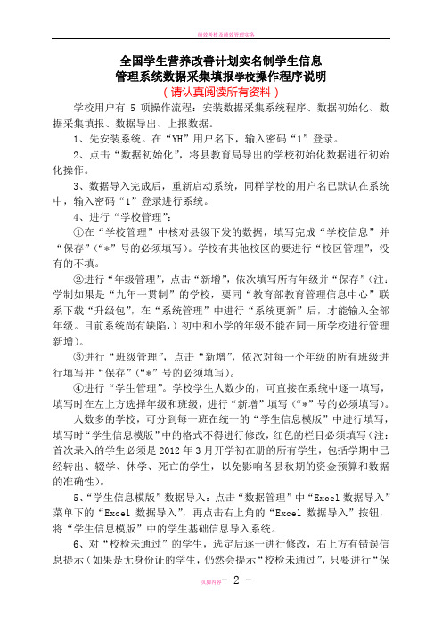 实名制学生信息管理系统数据采集填报操作程序说明