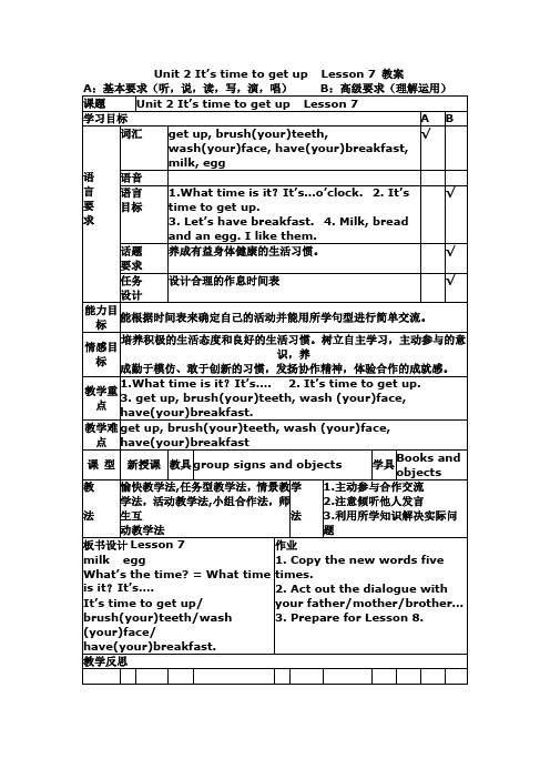 新版小学英语教案反思说课及评课材料Unit2 It’s time to get up Lesson7