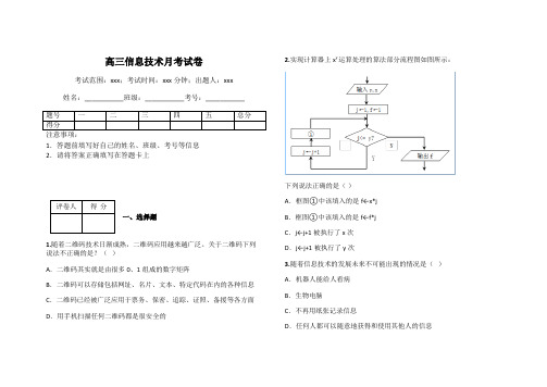 高三信息技术月考试卷